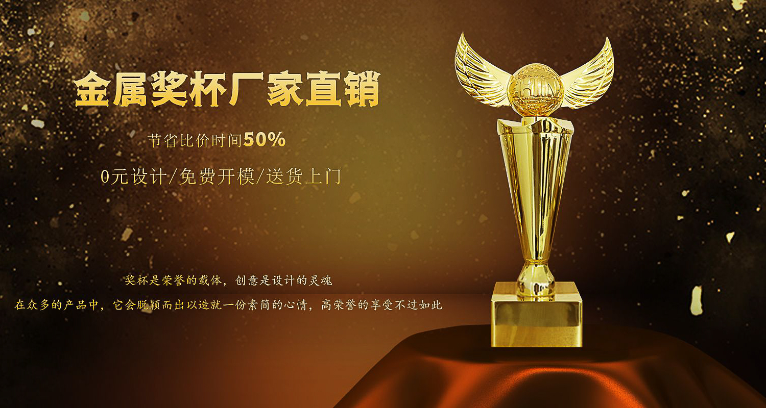獎杯定制
