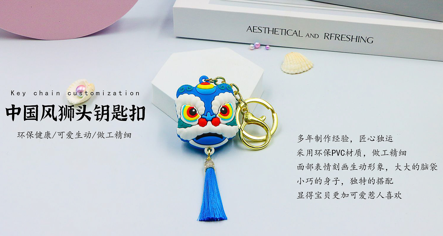 創(chuàng)意鑰匙扣