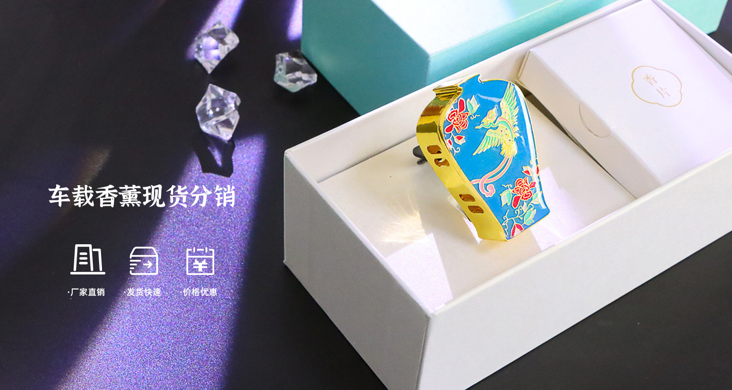 文創(chuàng)產(chǎn)品香薰定制