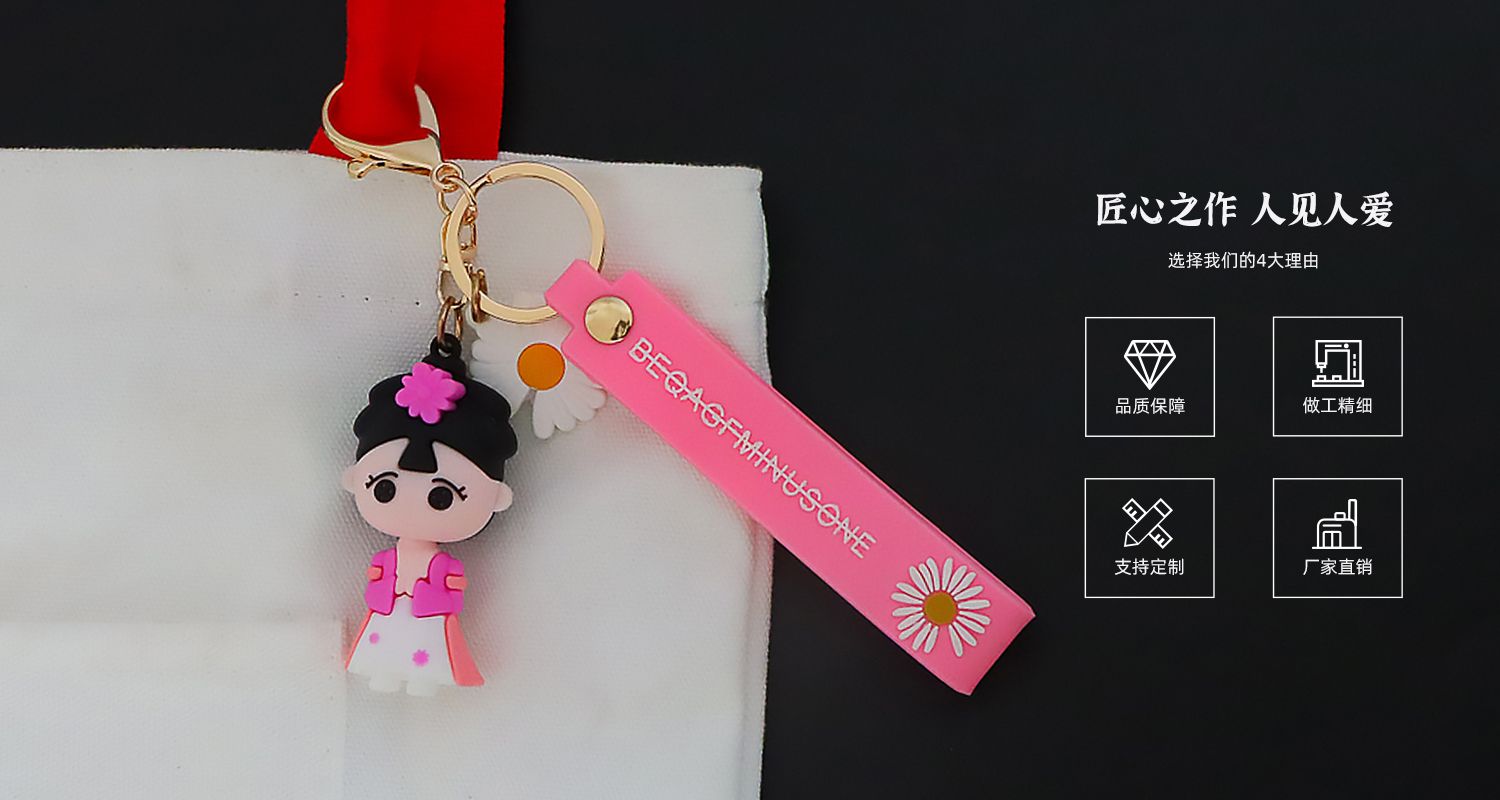 鑰匙扣掛件定制