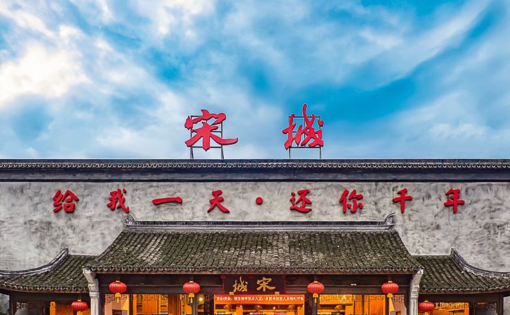 宋城景區(qū)文創(chuàng)產(chǎn)品合作案例