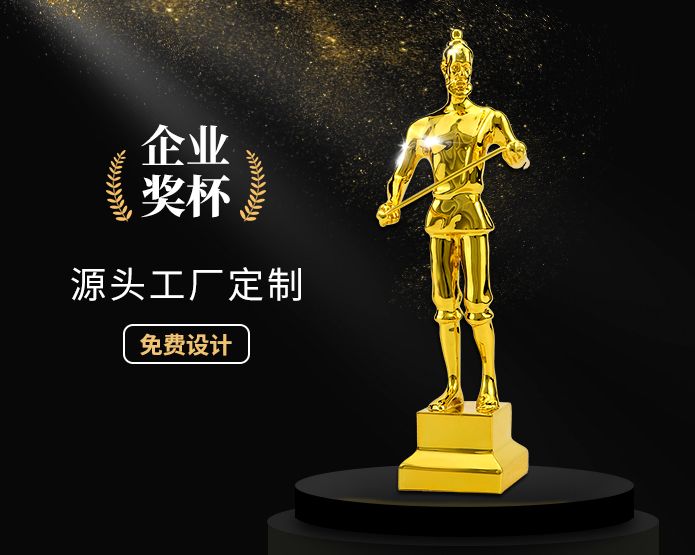 獎(jiǎng)杯定制