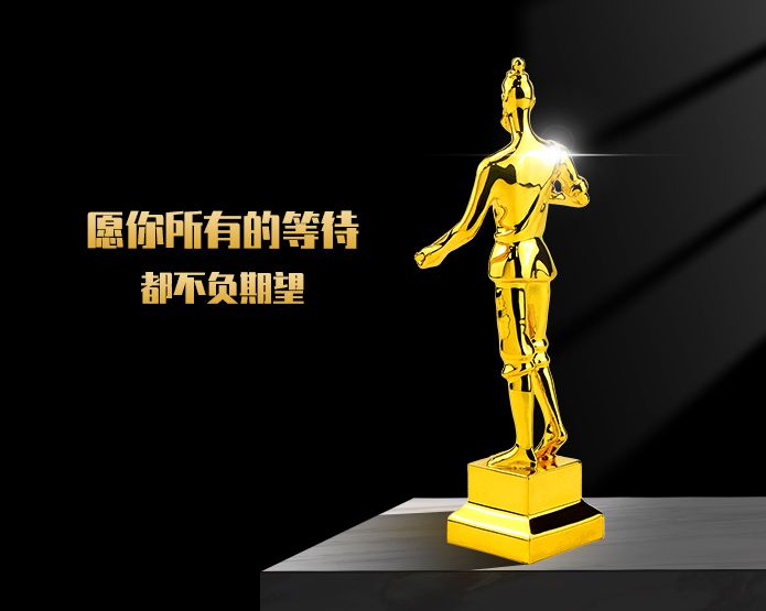 創(chuàng)意獎(jiǎng)杯定制