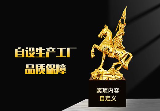 金屬馬到成功創(chuàng)意獎(jiǎng)杯定制