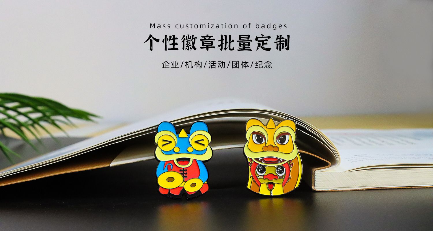 徽章制作廠家