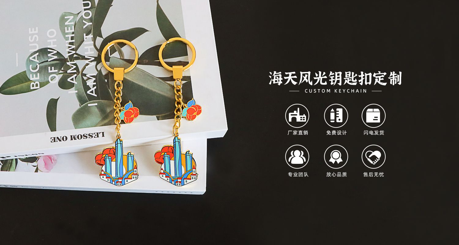 金屬鑰匙扣定制