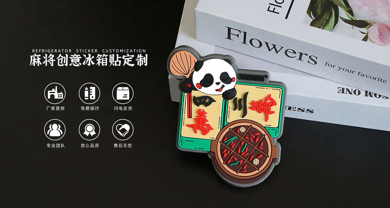 樹(shù)脂冰箱貼