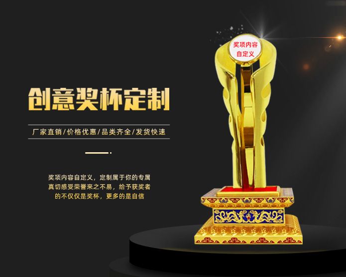 金屬獎杯定制