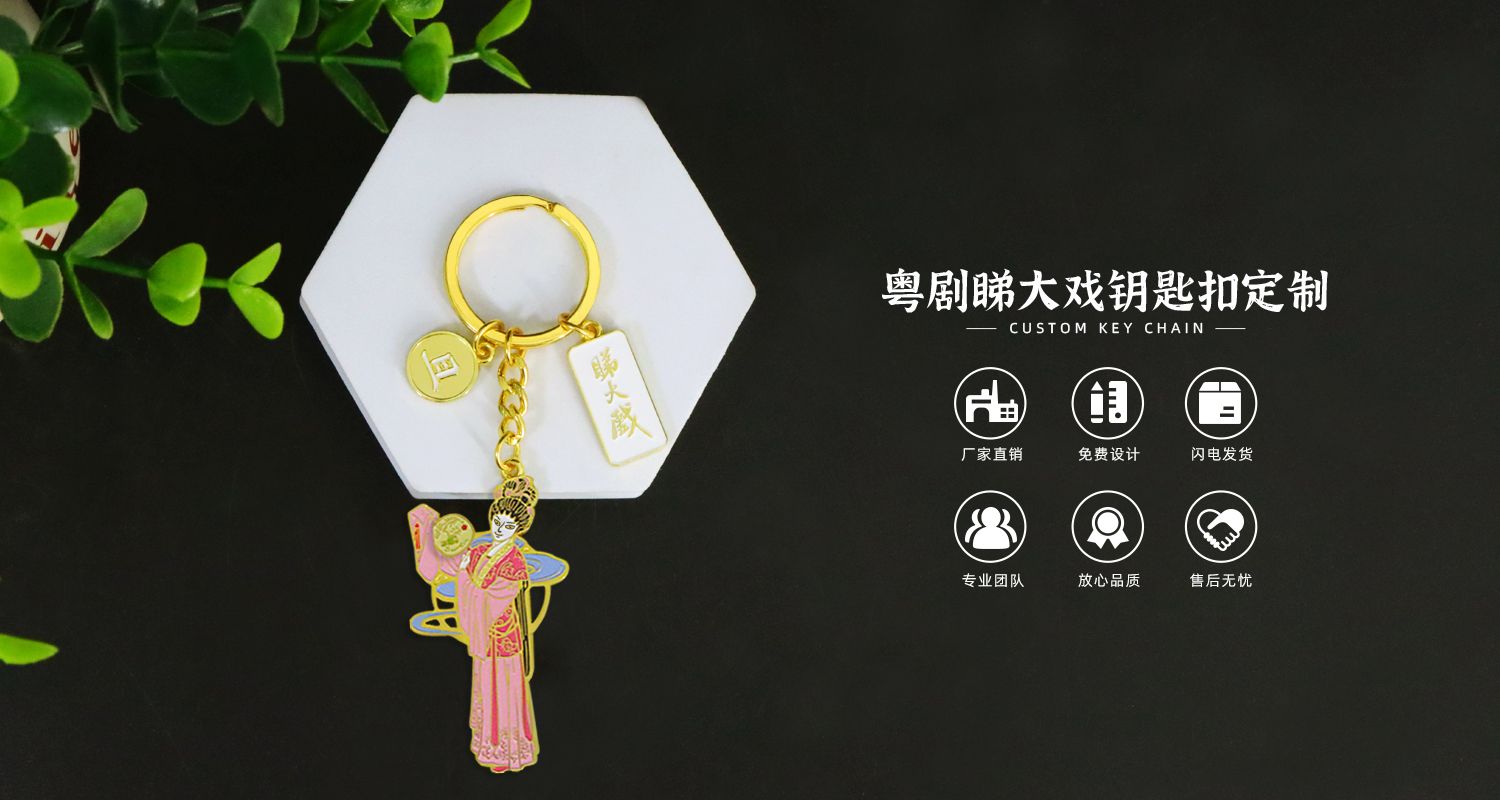 鑰匙扣定制廠家
