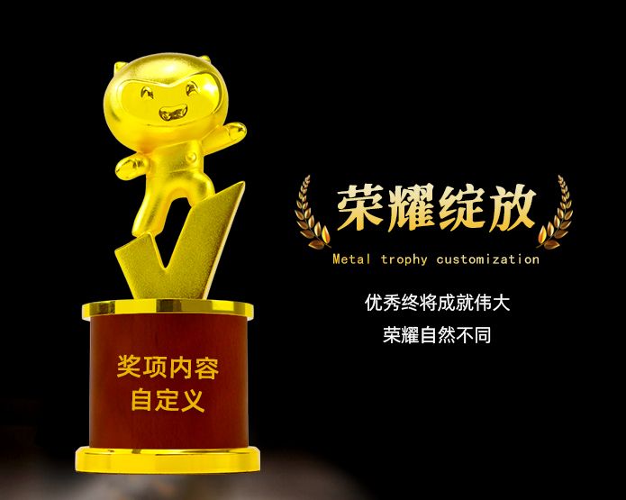 獎(jiǎng)杯定制
