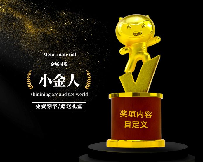 企業(yè)獎(jiǎng)杯定制