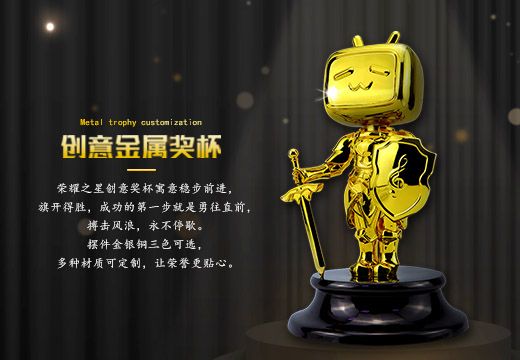 榮耀之星金屬創(chuàng)意獎杯定制