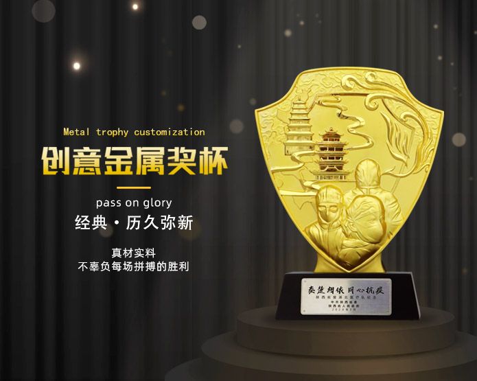 創(chuàng)意獎杯定制