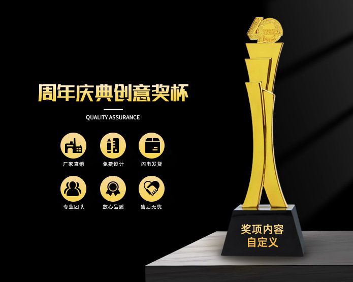 周年慶典創(chuàng)意獎杯