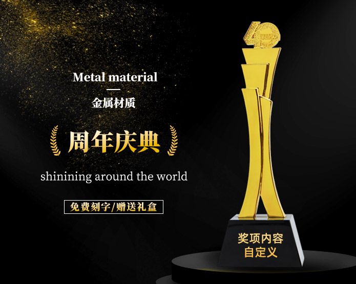 獎杯定制
