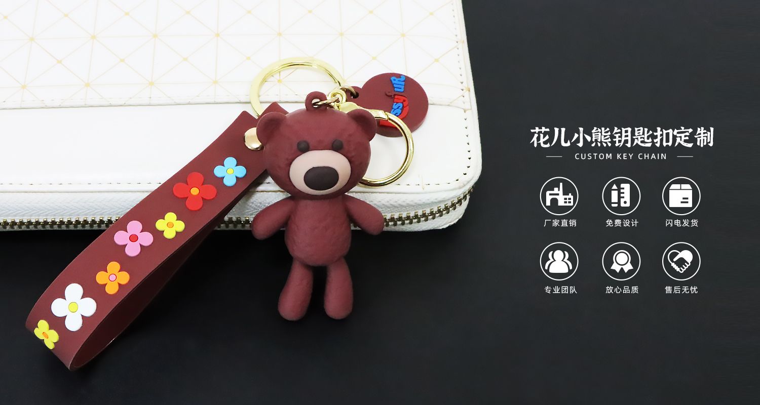 花兒小熊鑰匙扣.jpg02.jpg