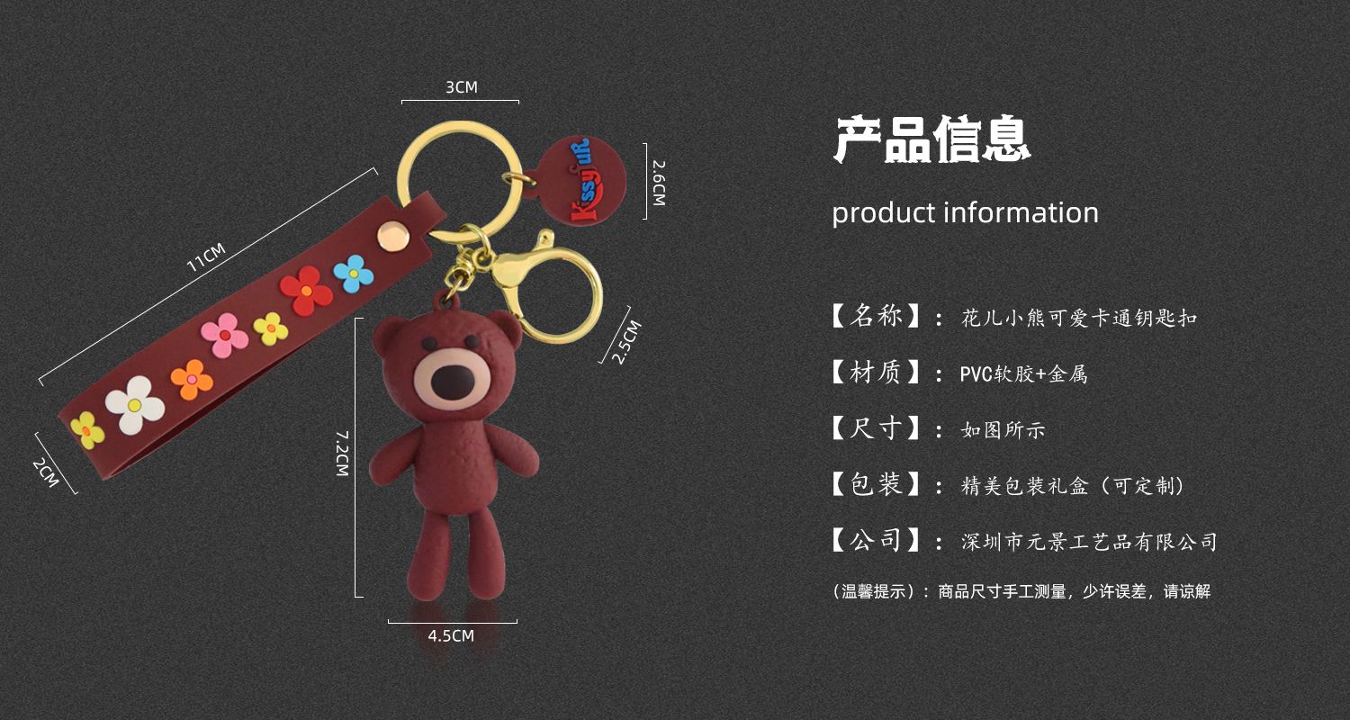 花兒小熊鑰匙扣.jpg03.jpg