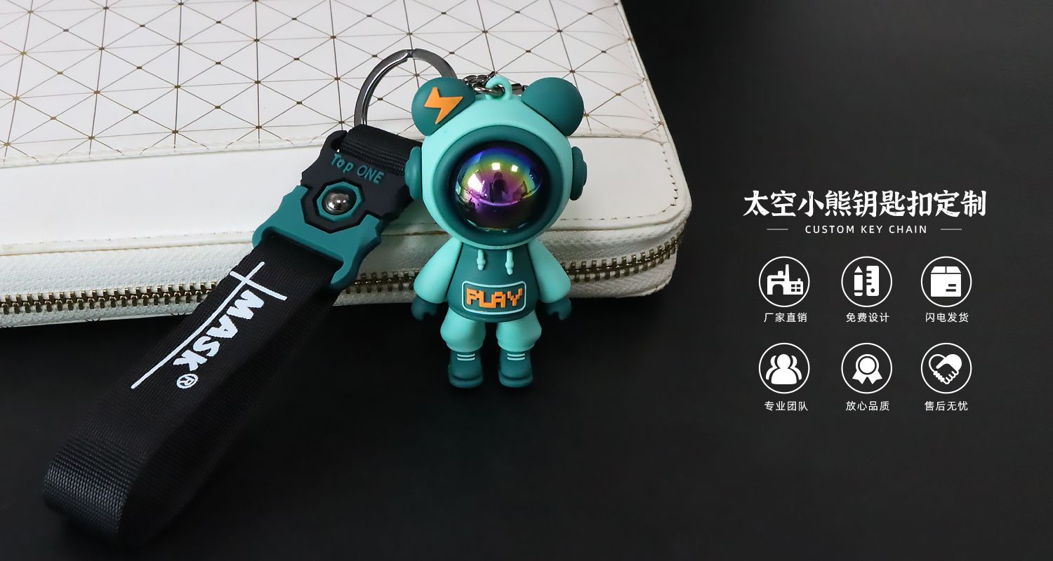 太空小熊可愛(ài)卡通鑰匙扣.jpg36955.jpg