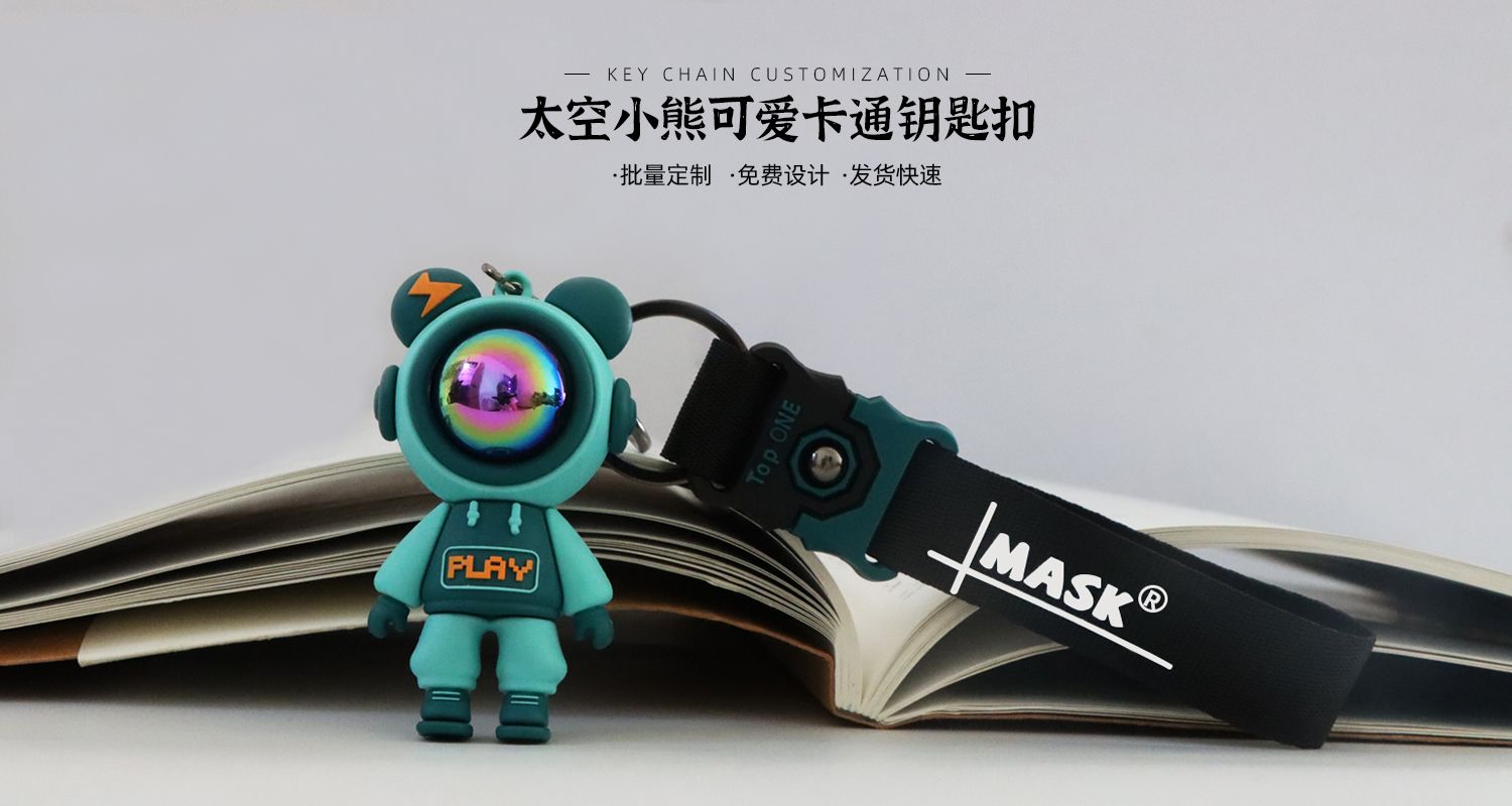 太空小熊可愛(ài)卡通鑰匙扣.jpg6959.jpg