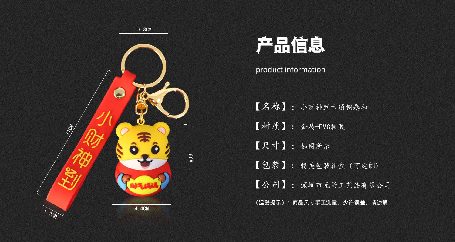小財(cái)神到鑰匙扣6.jpg