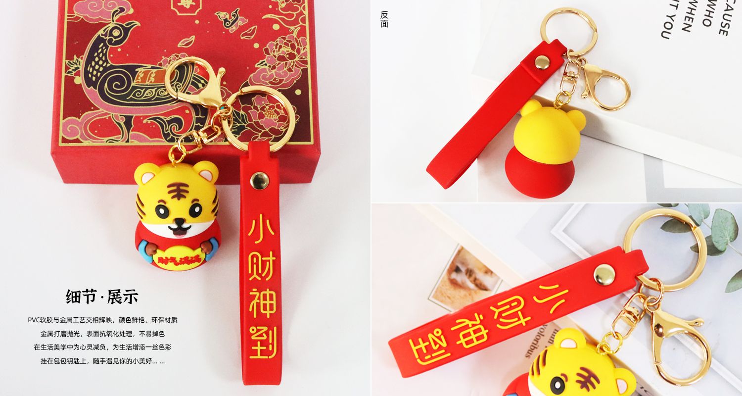 小財(cái)神到鑰匙扣.59psd.jpg