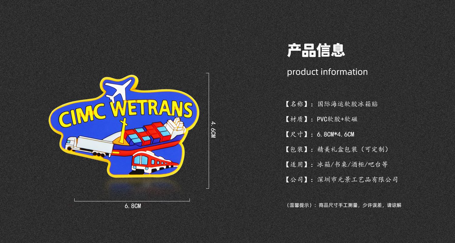 國(guó)際海運(yùn)軟膠磁貼63.jpg