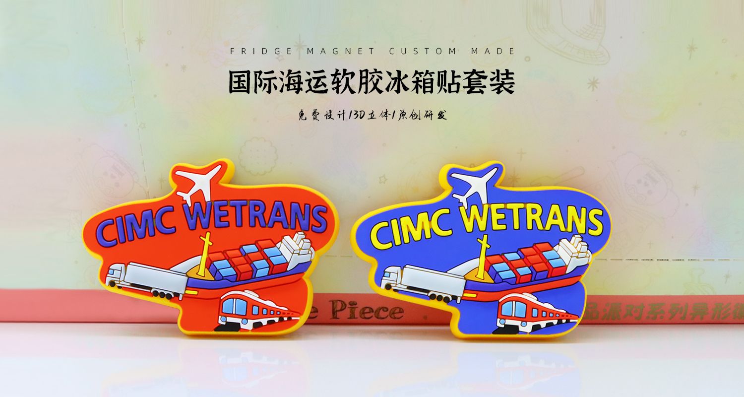 國(guó)際海運(yùn)軟膠磁貼697.jpg
