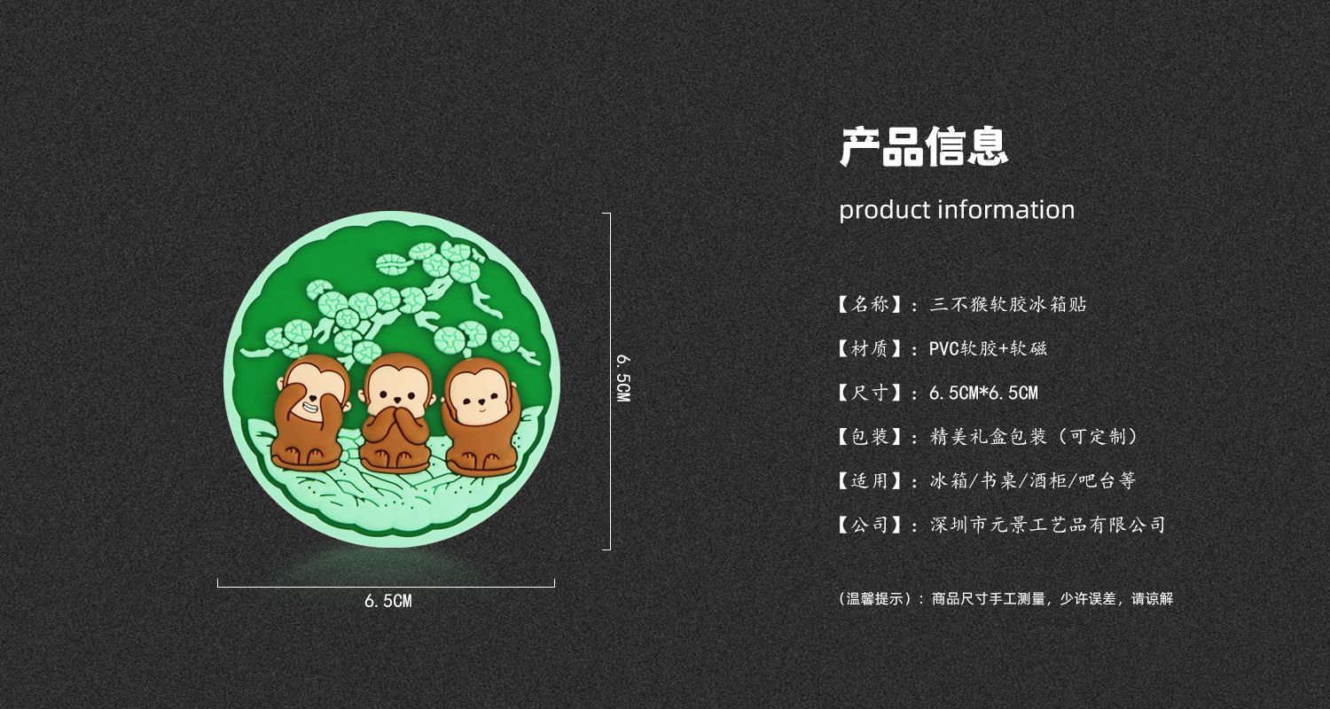 三不猴軟膠磁貼9696.jpg