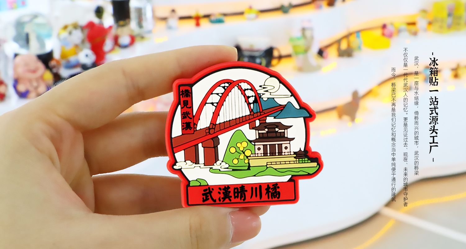 武漢晴川橘軟膠磁貼169.jpg