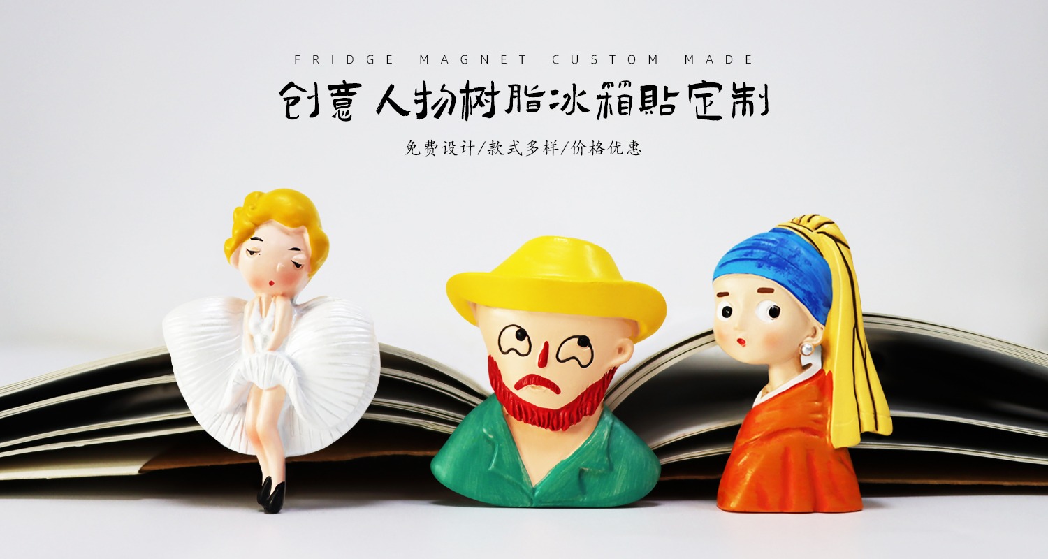 創(chuàng)意人物樹脂冰箱貼.psd11.jpg