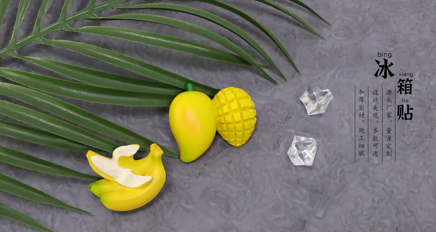 水果創(chuàng)意樹脂冰箱貼 (1).jpg23.jpg