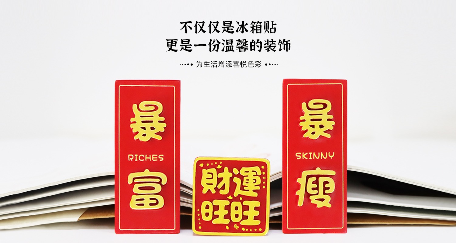 春節(jié)裝飾冰箱貼.psd0888.jpg