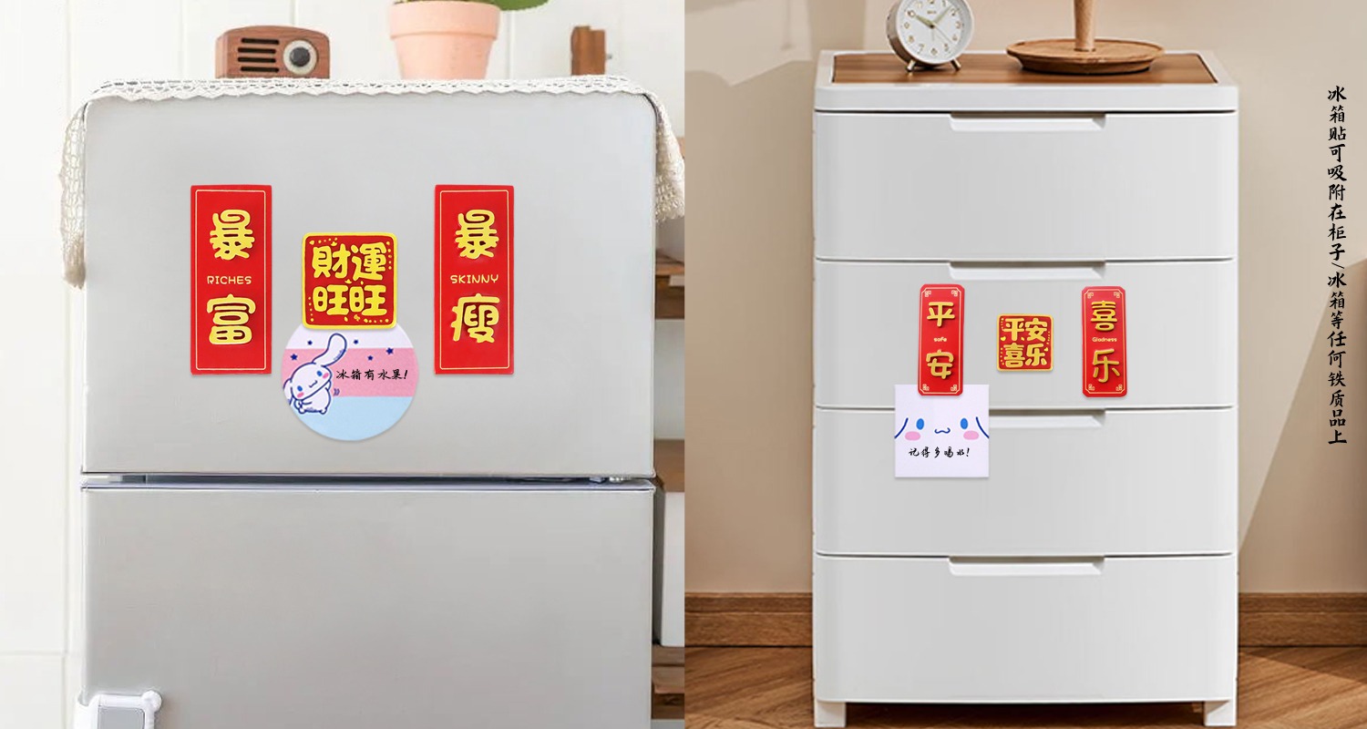 春節(jié)裝飾冰箱貼.jpg10.jpg