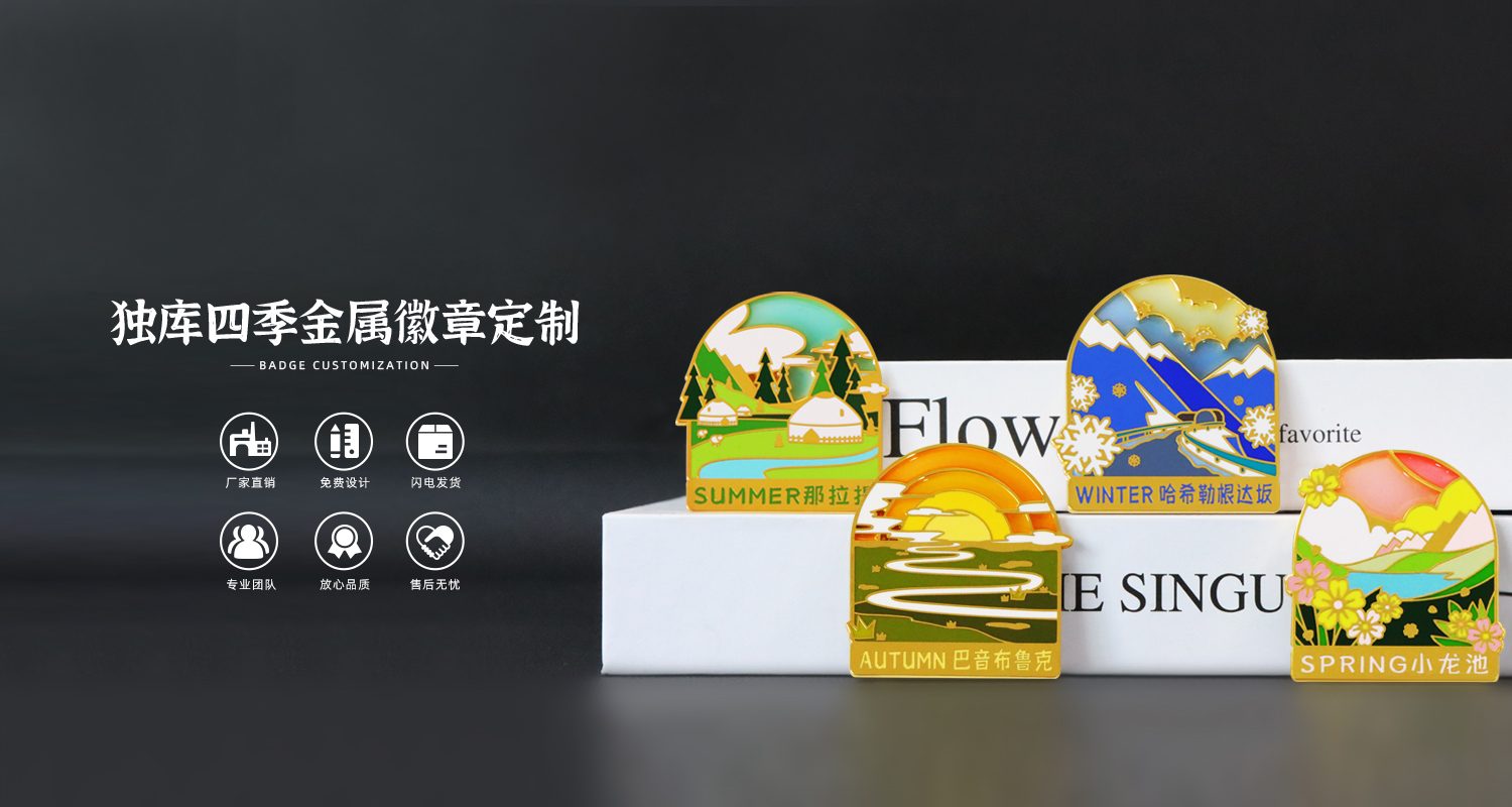 獨(dú)庫(kù)四季徽章.jpg3.jpg
