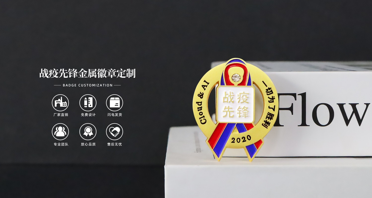 戰(zhàn)疫先鋒金屬徽章.psd444.jpg