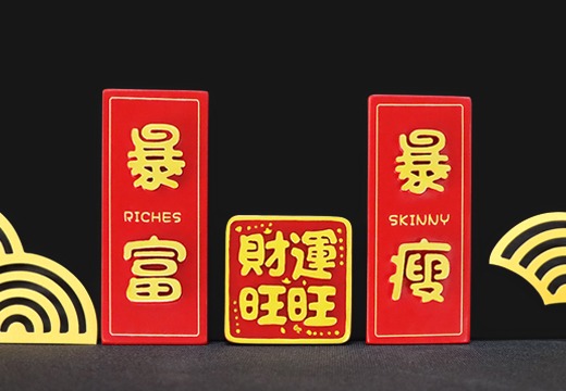 新年春節(jié)樹脂冰箱貼定制