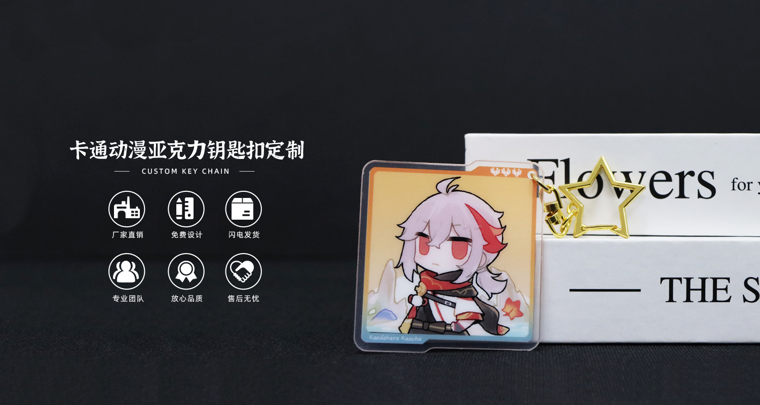 卡通動漫亞克力鑰匙扣.psd123.jpg