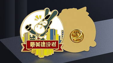 生產(chǎn)徽章廠家告訴你定制徽章三大誤區(qū)