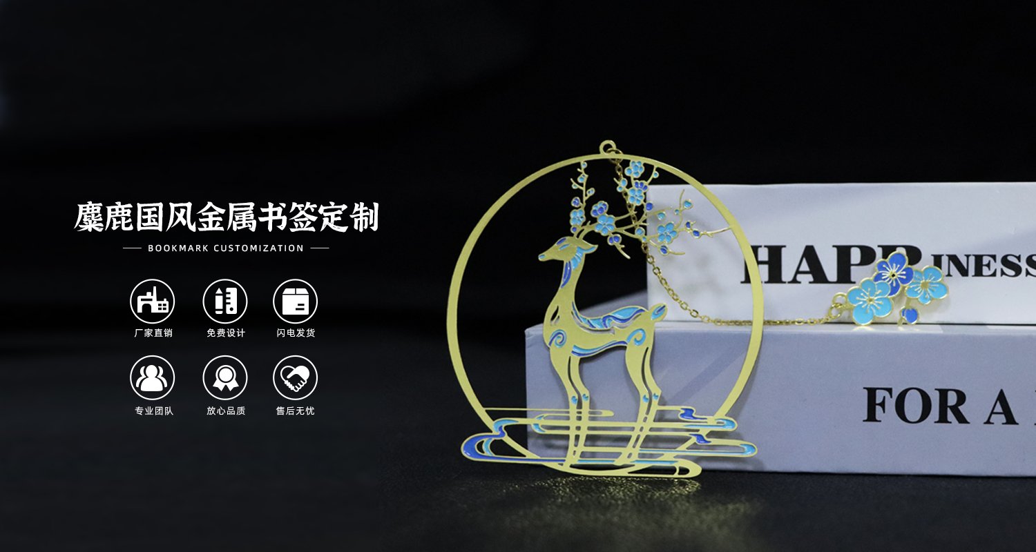 麋鹿國風金屬書簽.jpg.067.jpg