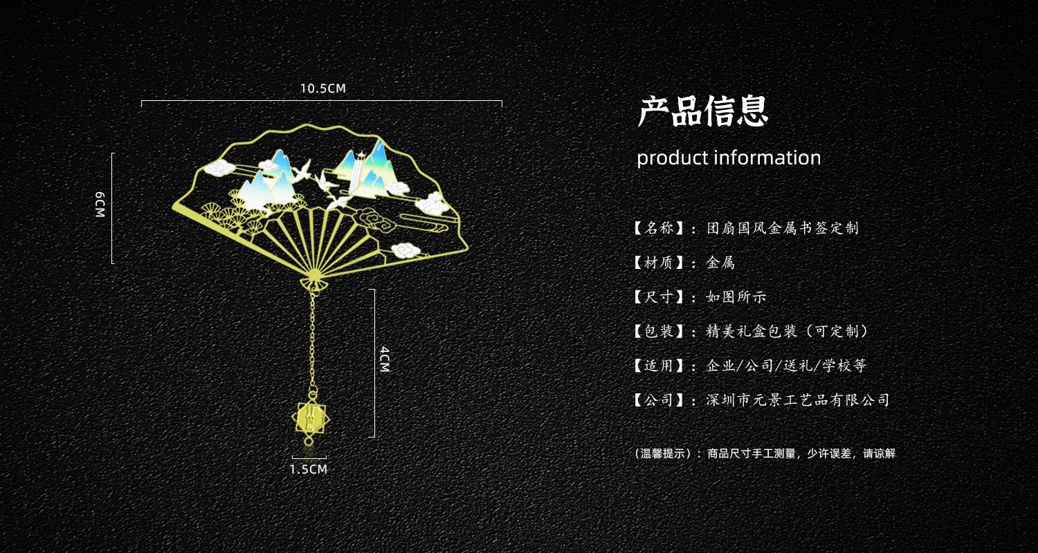 團(tuán)扇國(guó)風(fēng)金屬書(shū)簽.jpg52.jpg