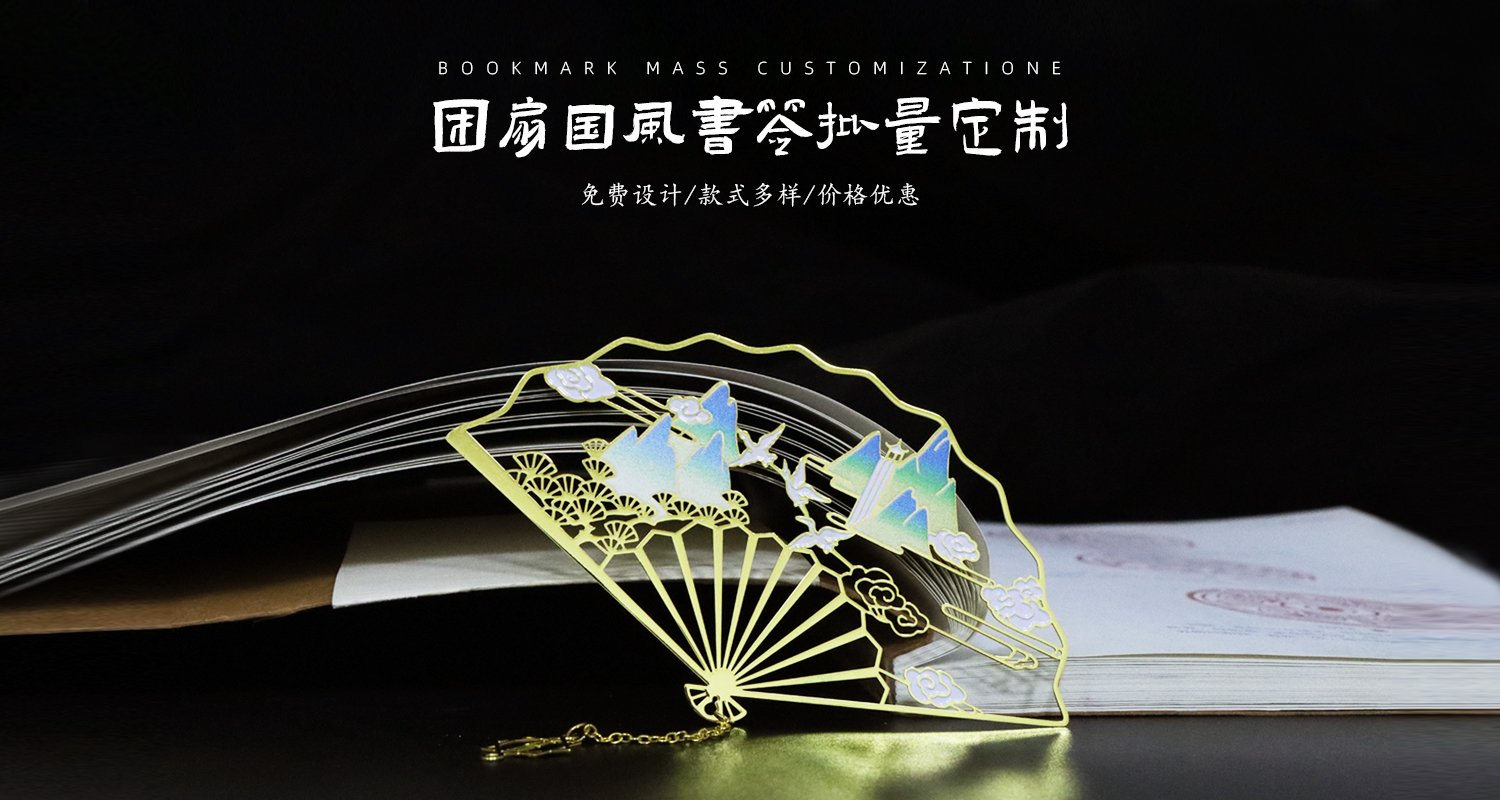 團(tuán)扇國(guó)風(fēng)金屬書(shū)簽.jpg56.jpg