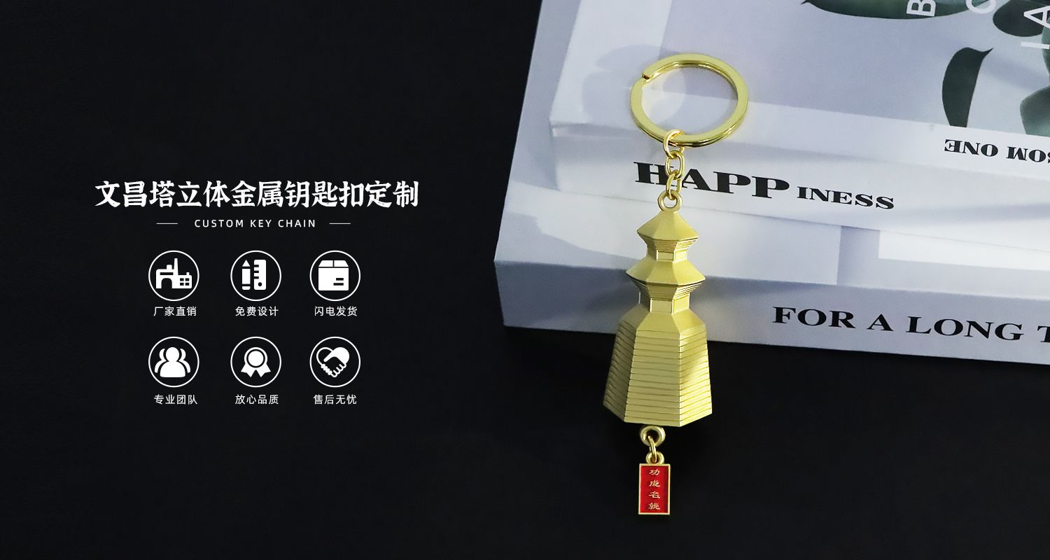 文昌塔立體鑰匙扣.jpg12.jpg