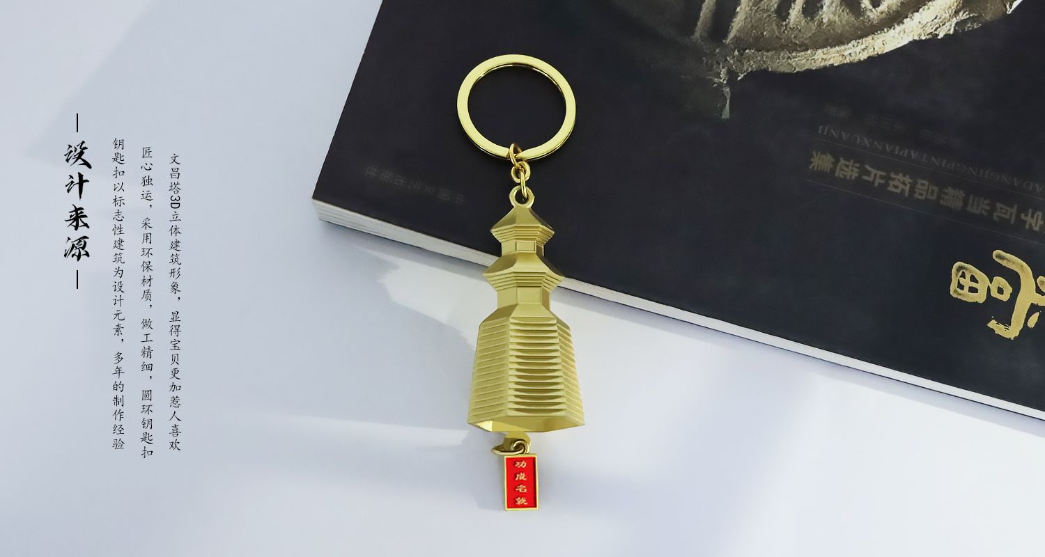 文昌塔立體鑰匙扣.jpg125.jpg
