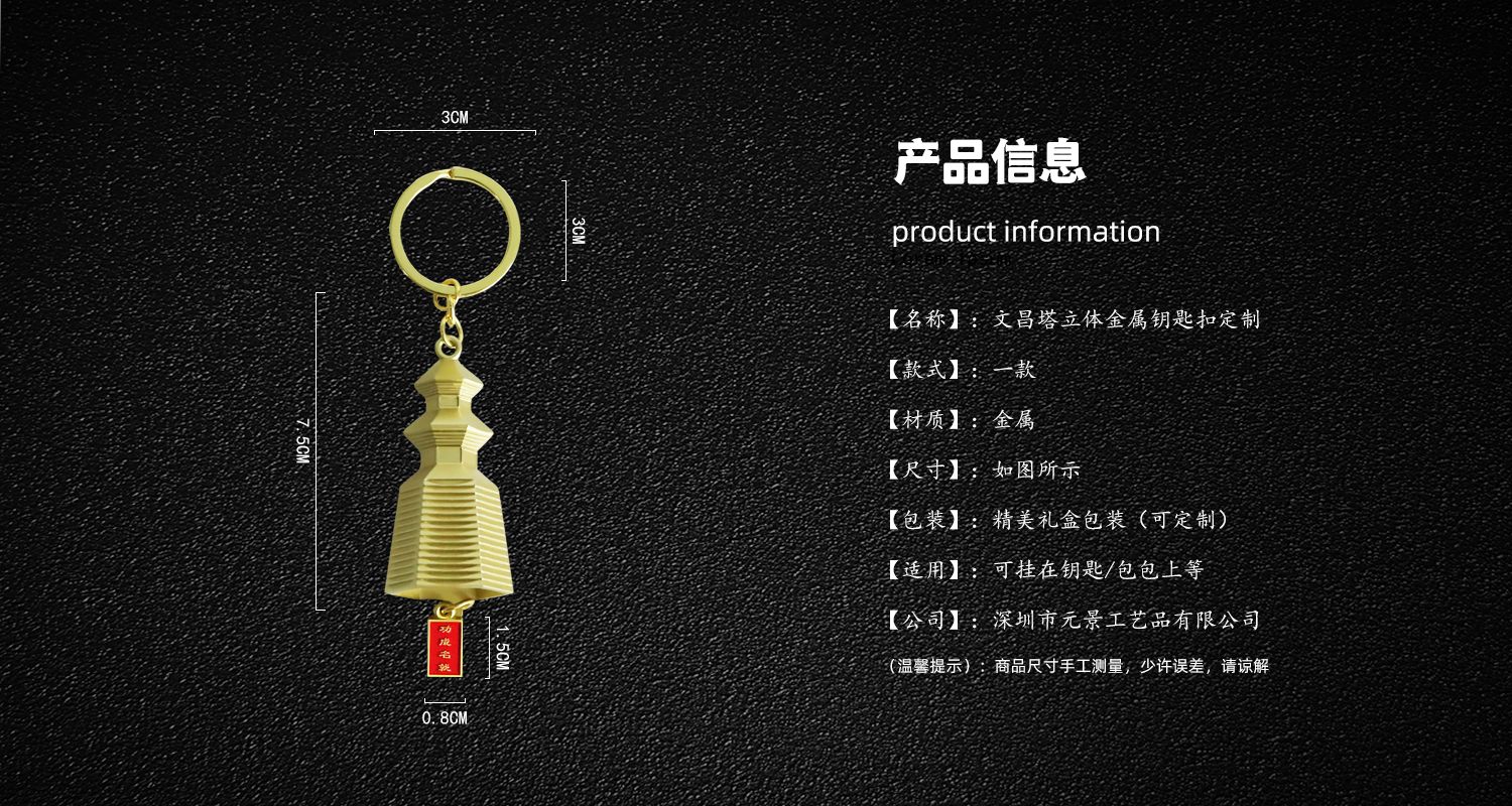 文昌塔立體鑰匙扣.jpg9.jpg