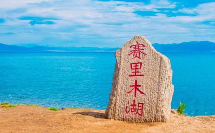 賽里木湖景區(qū)文創(chuàng)合作案例