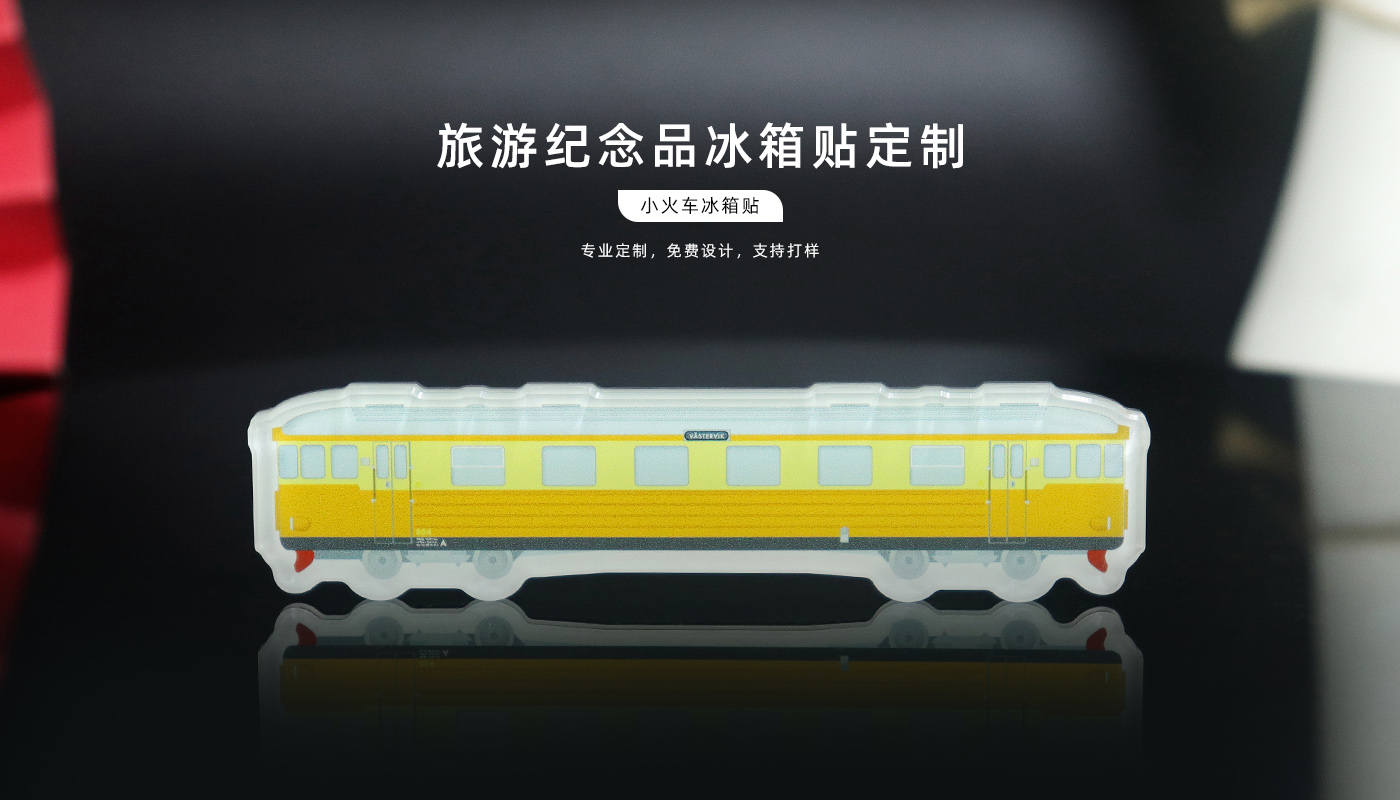 小火車冰箱貼詳情頁(yè)_01.jpg