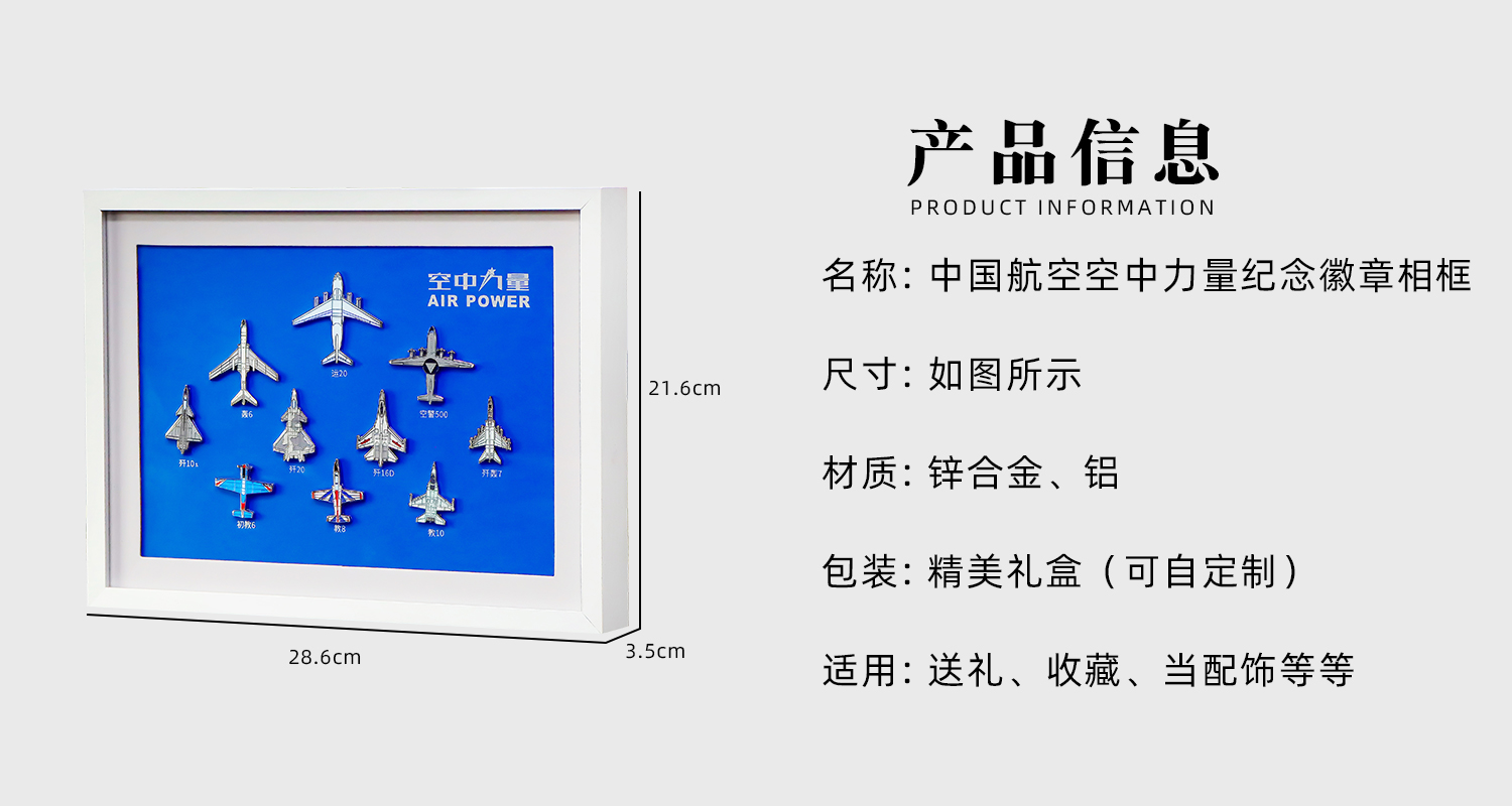 空中力量徽章紀(jì)念相框詳情頁_02.jpg