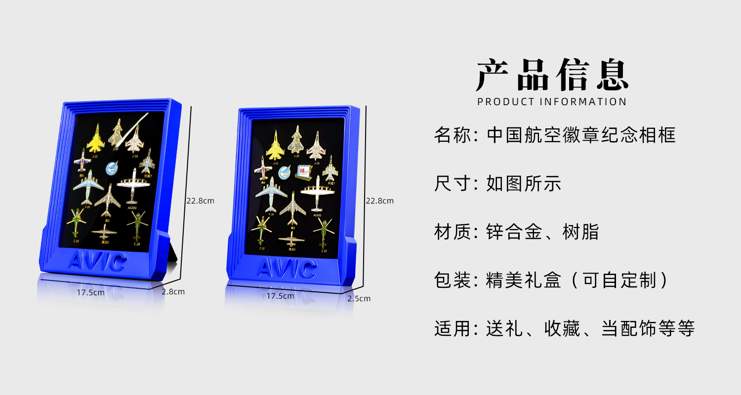 中國航空徽章紀(jì)念相框詳情頁_02.jpg