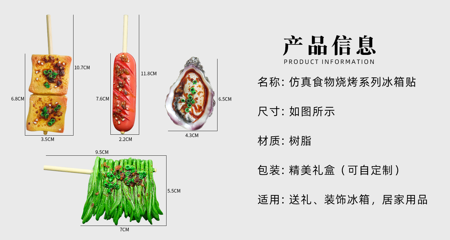 仿真食物燒烤系列冰箱貼詳情頁_02.jpg