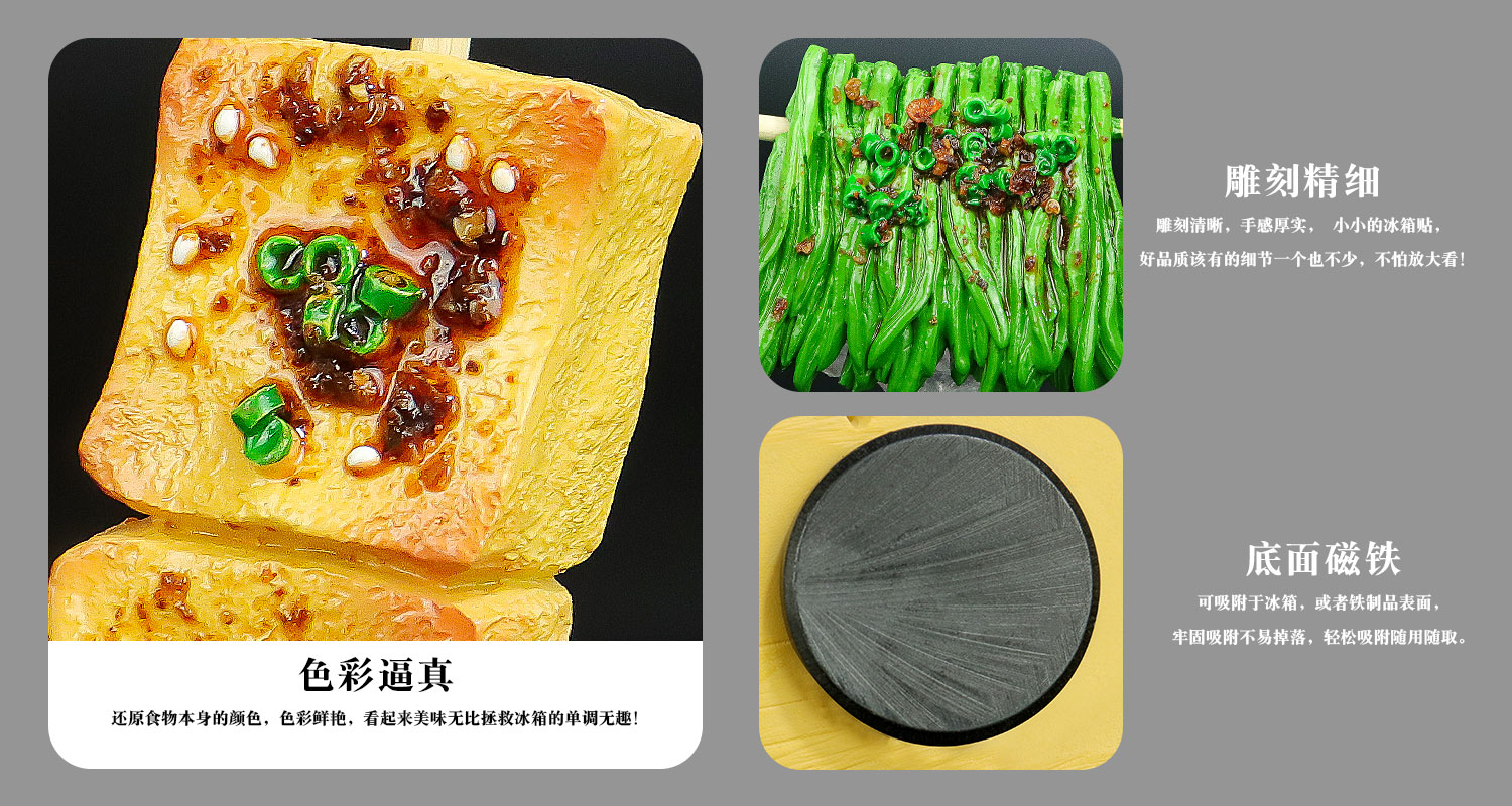 仿真食物燒烤系列冰箱貼詳情頁_03.jpg
